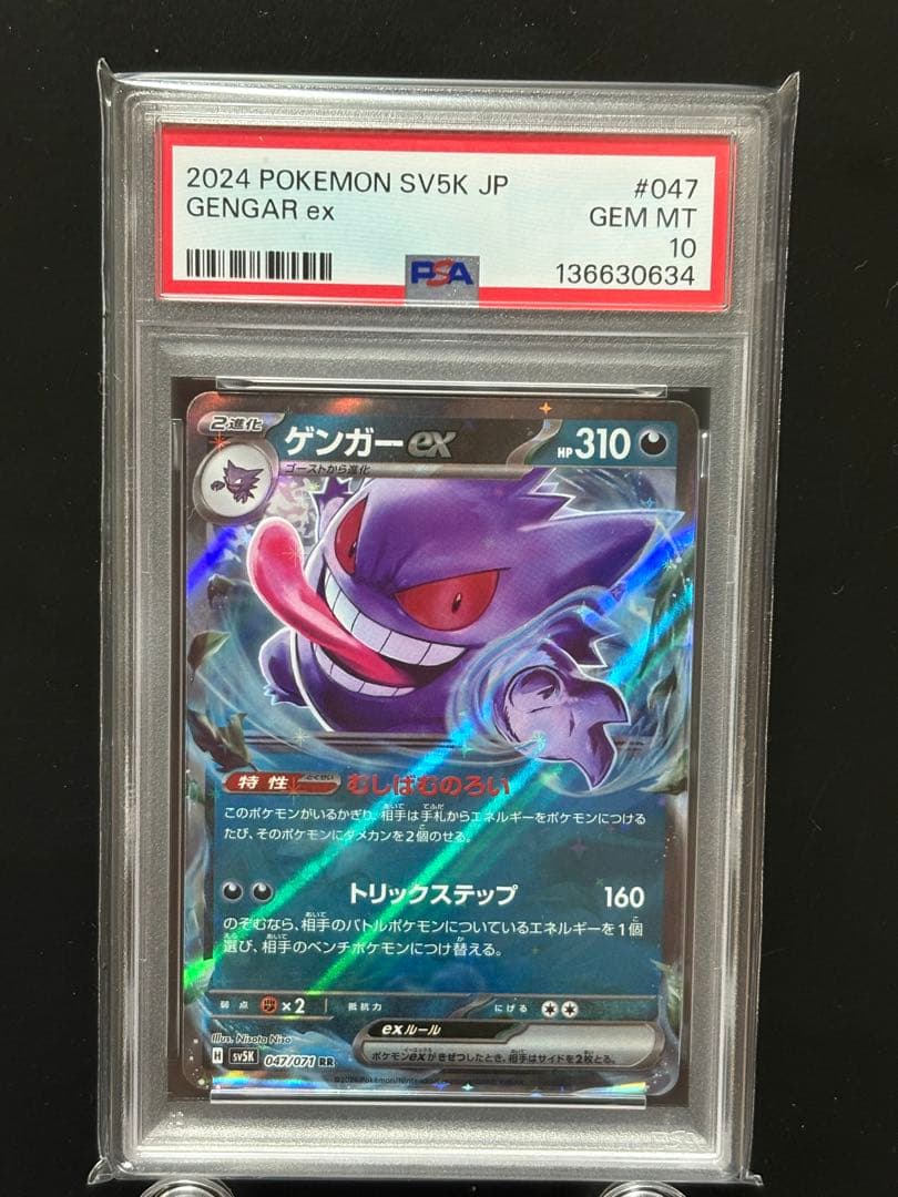 PSA10】ゲンガーex RR SV5K ワイルドフォース 047/071 - メルカリ