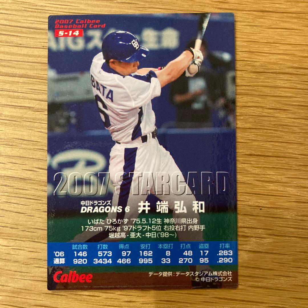 プロ野球カード 中日ドラゴンズ レアカード 井端弘和 - メルカリ