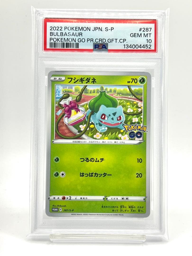 3連番PSA10】フシギダネ ヒトカゲ ゼニガメ ポケモンGO プロモ - メルカリ