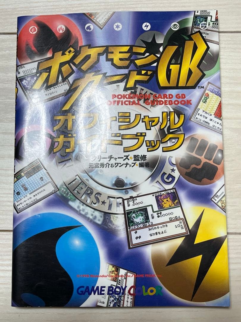 ポケモンカードGB オフィシャルガイドブック 限定カード付き Amazon.co.jp: ポケモンカードGBオフィシャルガイドブック : 元宮 秀介