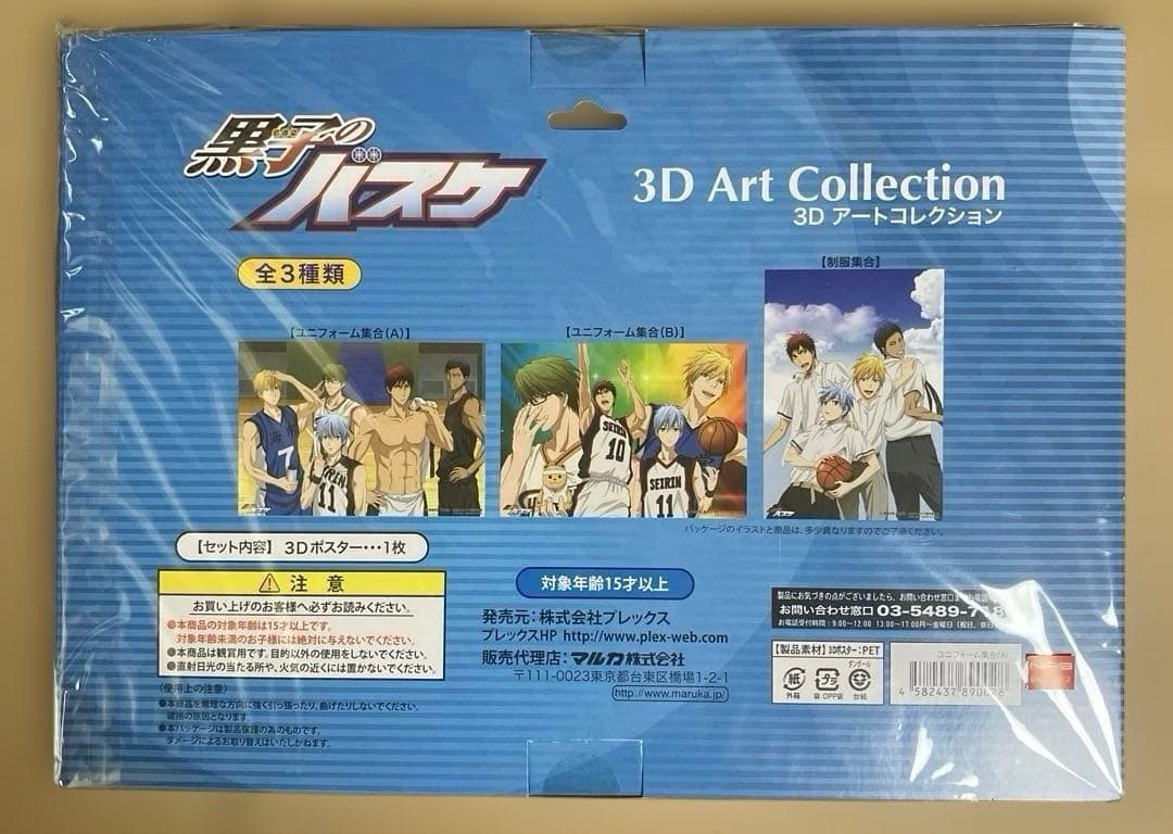 黒子のバスケ タオル ブランケット 3Dポスター 19点まとめ売り - メルカリ