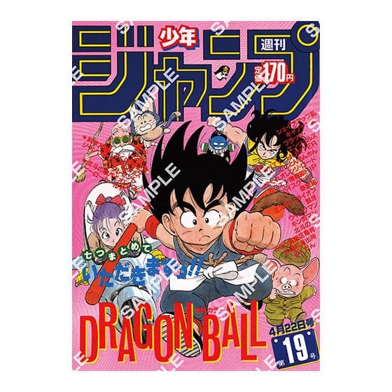 コンプリート】ドラゴンボール ジャンプ 表紙 フラットガシャポン