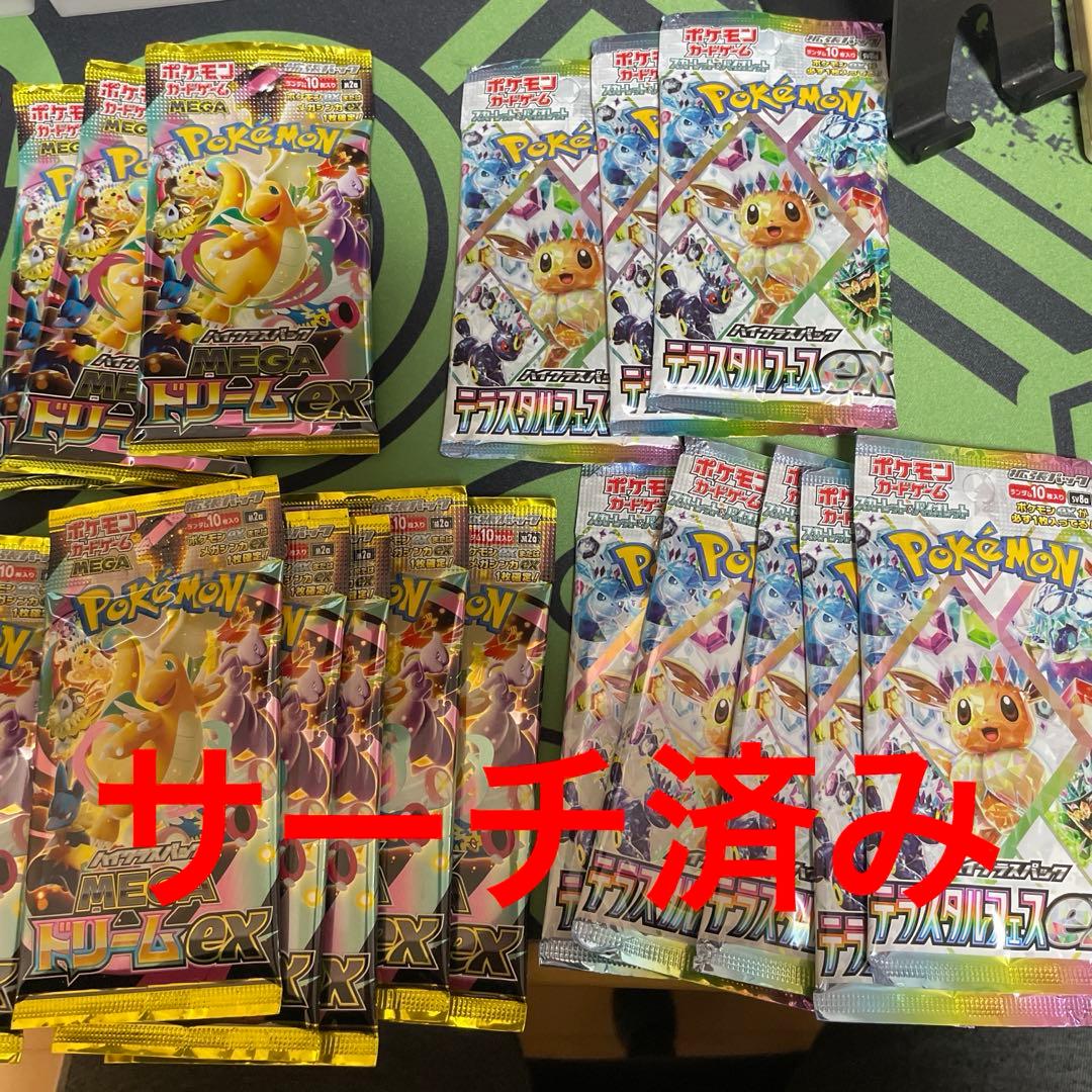 テラスタルフェス　8Ｐ　メガドリーム13P テラスタルフェス 25パック メガドリーム 8パック サーチ済み - メルカリ