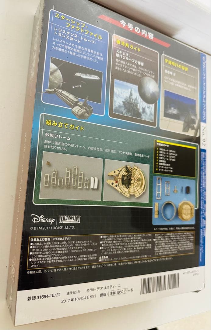 スターウォーズ ミレニアム・ファルコン 92号【模型 フィギュア】N &K