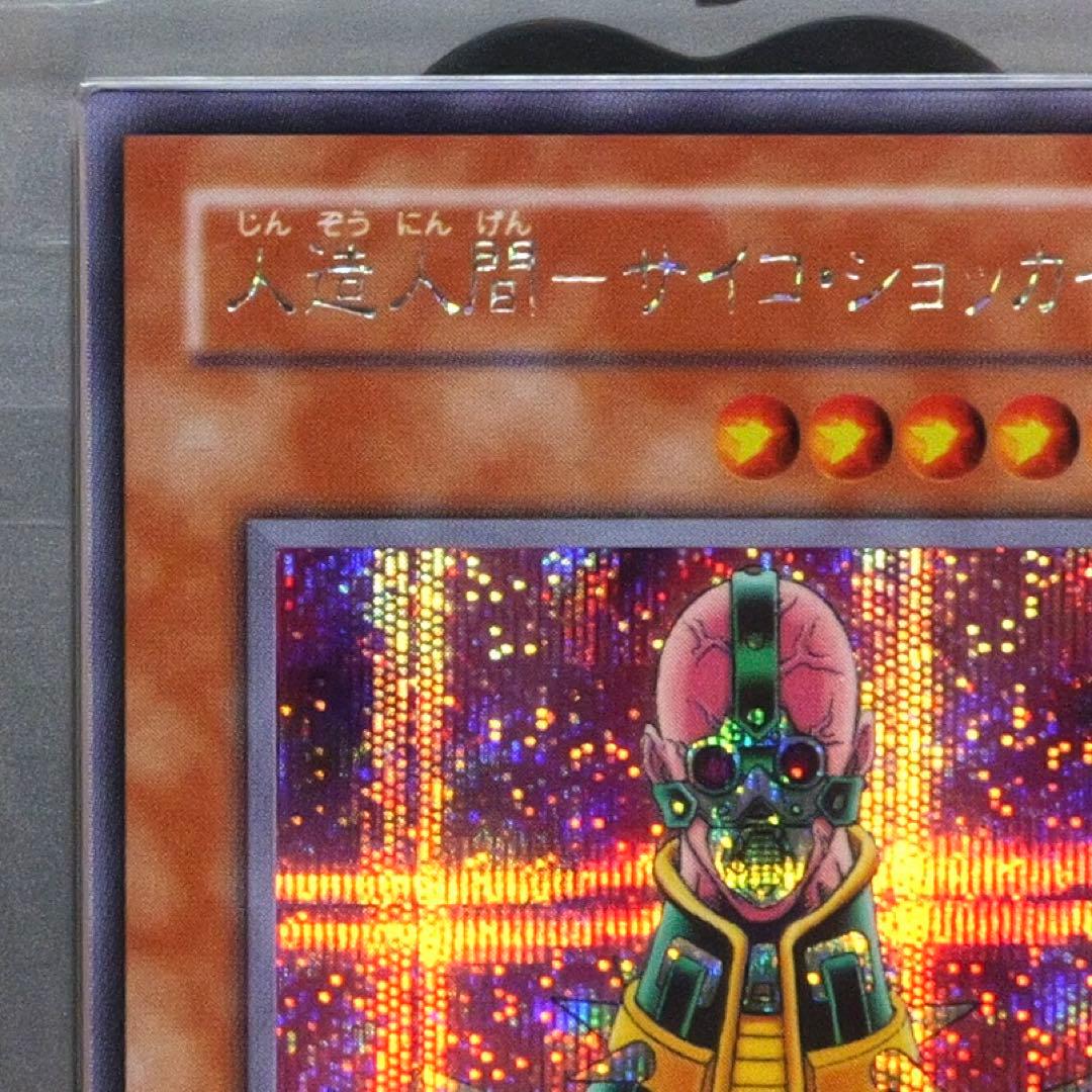 ARS10+】人造人間 サイコ・ショッカー サイコショッカー 2期 JINZO