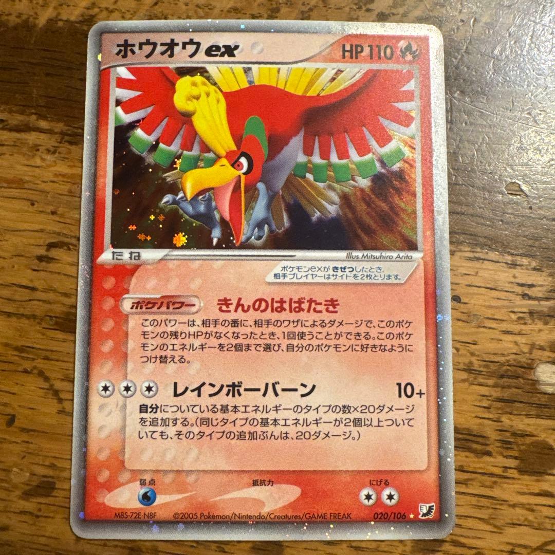 ホウオウ ex ☆ 拡張パック 金の空、銀の海 020/106 - メルカリ