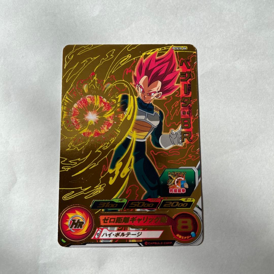 スーパードラゴンボールヒーローズ ベジータ:BR - メルカリ