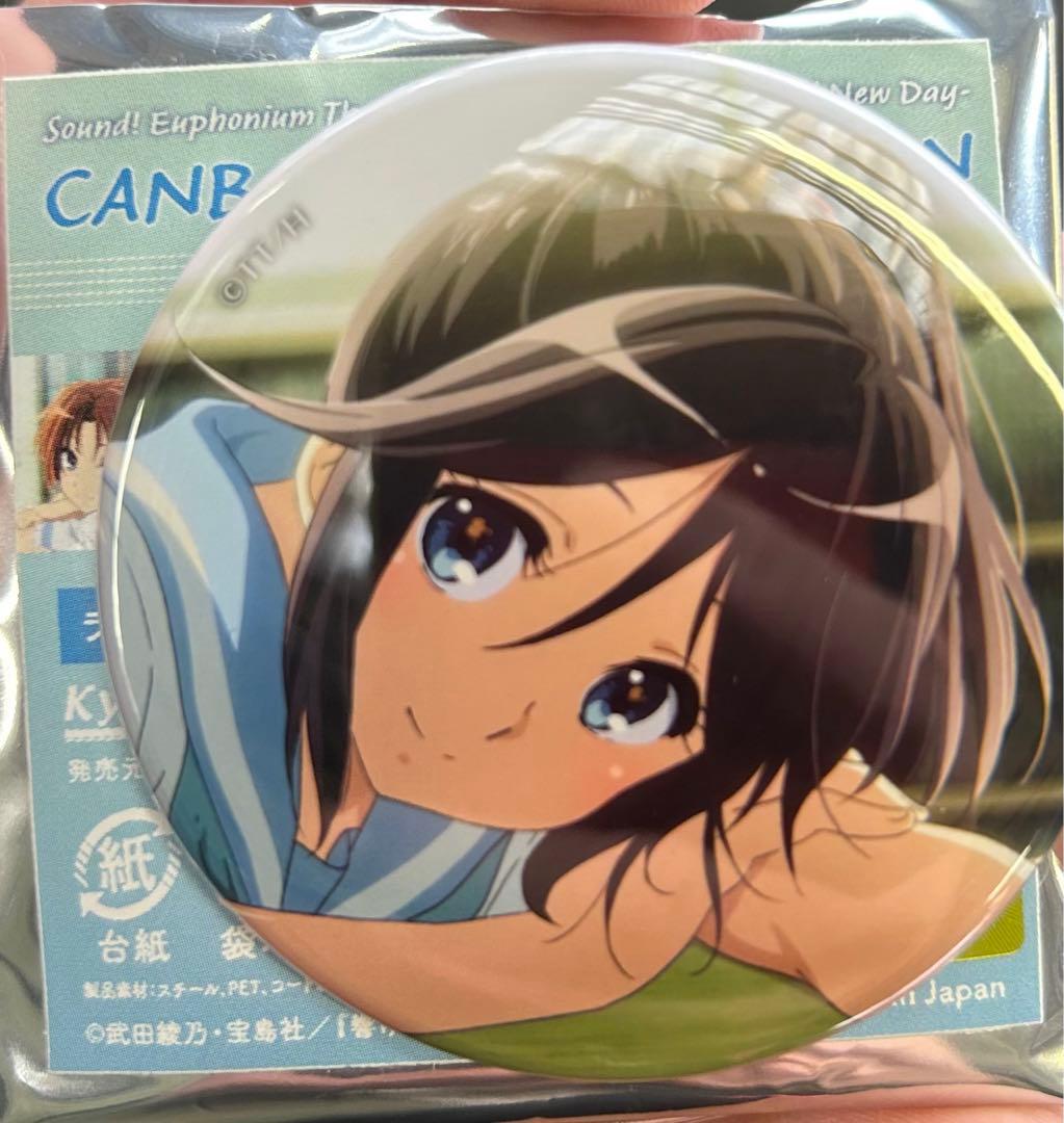 劇場版 響け！ユーフォニアム ～誓いのフィナーレ～ 缶バッジ傘木希美