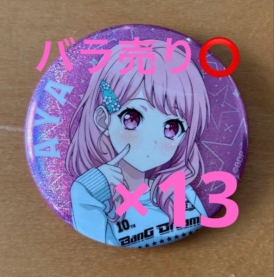 バンドリ ガルパ WEGO 10周年コラボ 第2弾 缶バッジ 丸山彩 バンドリ ガルパ WEGO 10周年コラボ 第2弾 缶バッジ 丸山彩 - メルカリ