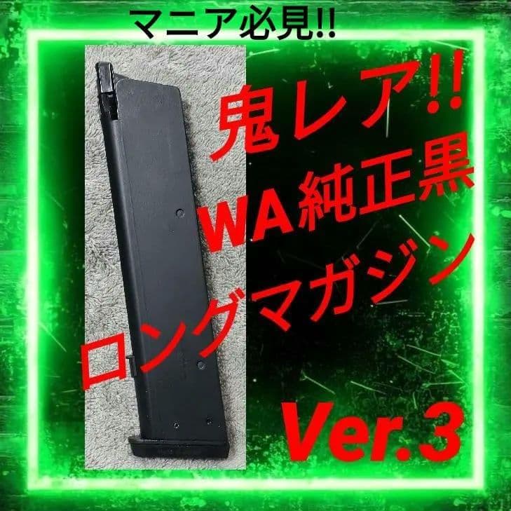 WA SCW 純正 コルト ガバメント S70 限定 プレミアムエディション