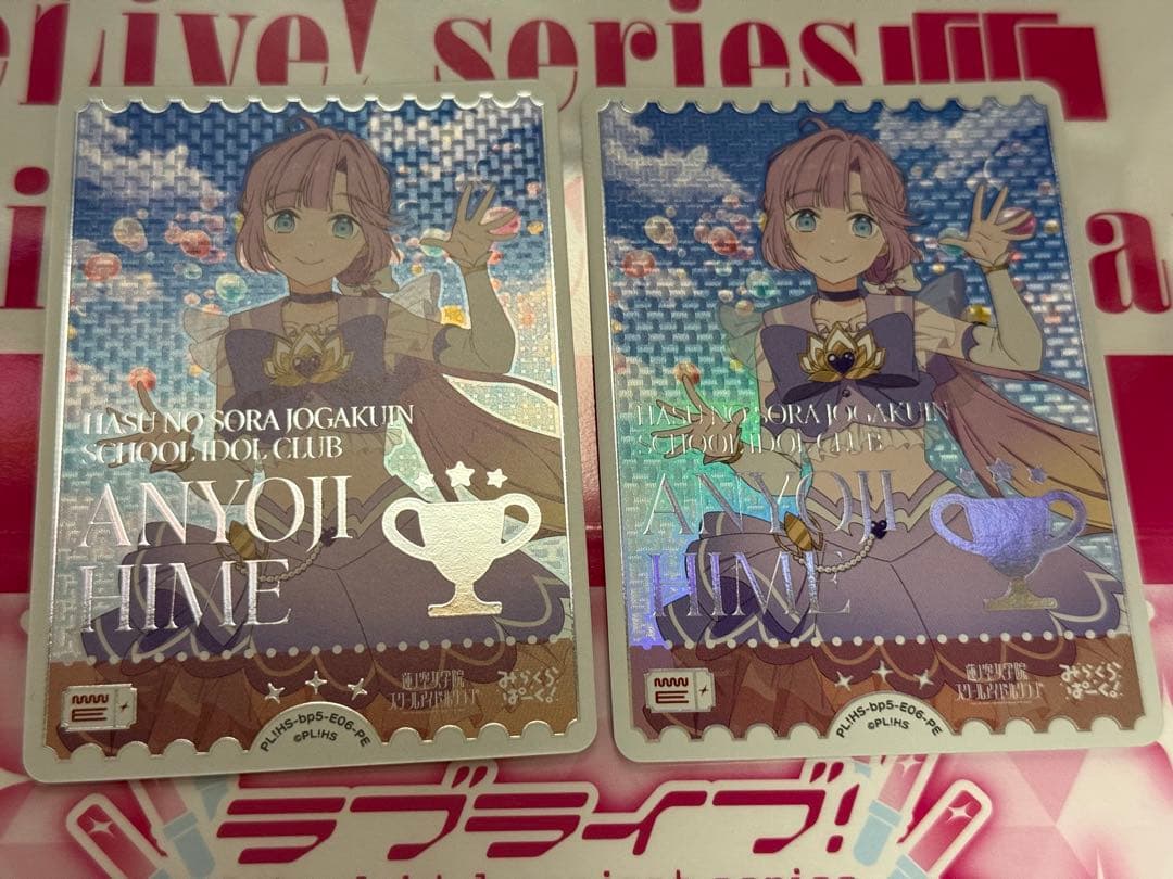 ラブカ 安養寺姫芽 PE エネルギー 2枚セット - メルカリ