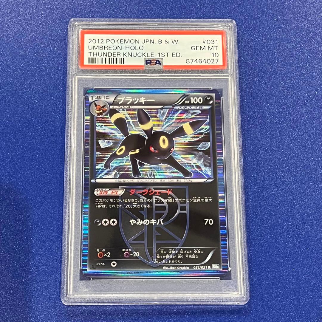 PSA10 ブラッキー R BW8 ライデンナックル 031/051 プラズマ団 - メルカリ