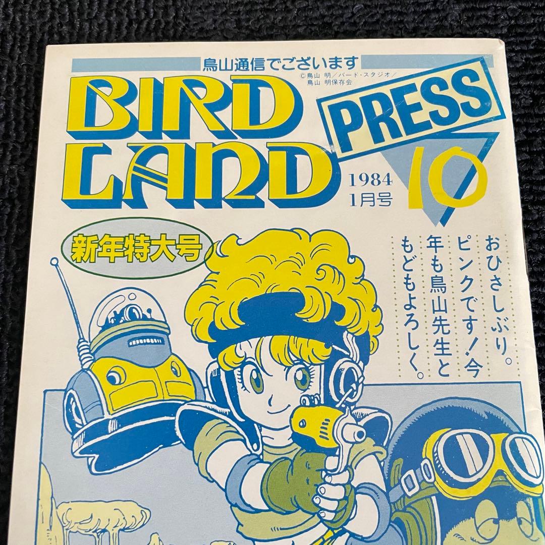 鳥山明 BIRDLANDPRESS 鳥山明保存会 鳥山通信でございます 10号 - メルカリ