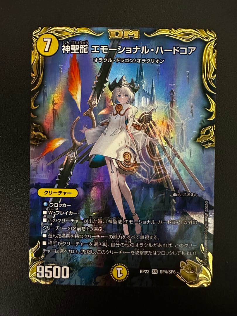デュエマ 神聖龍 エモーショナル・ハードコア 金トレジャー Amazon.co.jp: 【金トレジャー】デュエルマスターズ DMRP22 SP4/SP6