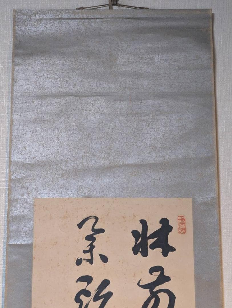 真作】掛軸 書道作品 漢詩揮毫 墨跡 書画骨董 古美術 漢詩掛軸 U87