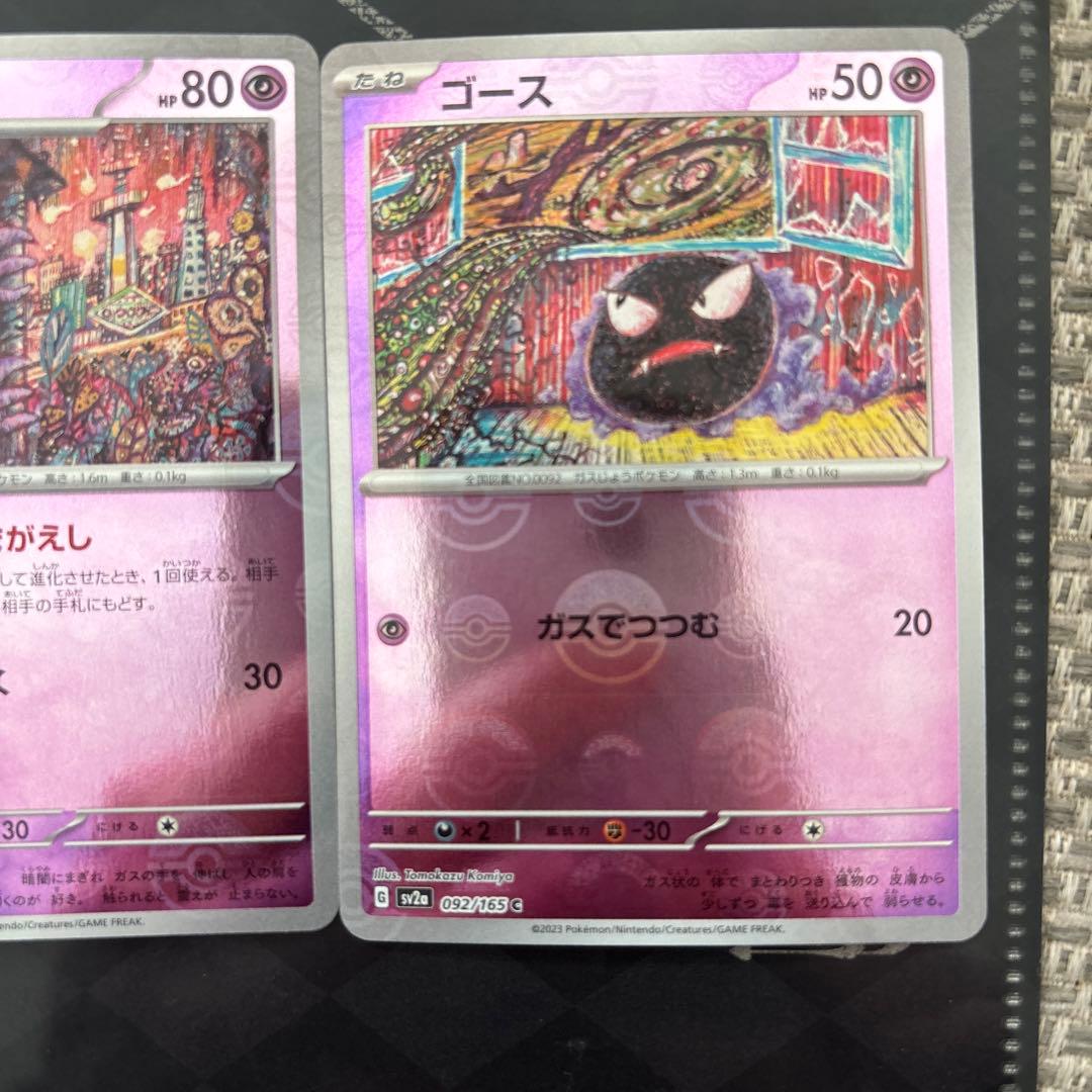 ポケモンカード sv2a 151 モンボミラー ゲンガー 進化ライン - メルカリ