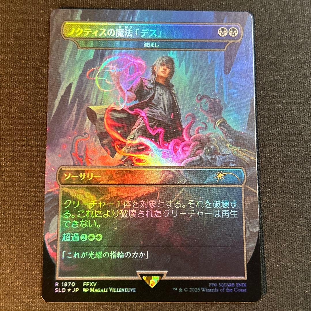 MTG【Foil】ノクティスの魔法「デス」/Noctis's Deat(日本語) - メルカリ
