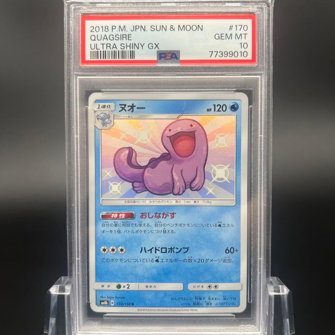 鑑定品/PSA10】ヌオー S 色違い ウルトラシャイニー ポケモンカード