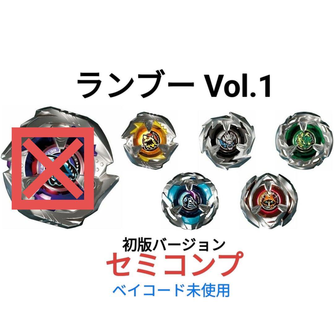 ベイブレードX ランダムブースターvol.1 5種 セミコンプリート ベイブレードX ランダムブースターvol.1 5種 セミコンプリート 楽天