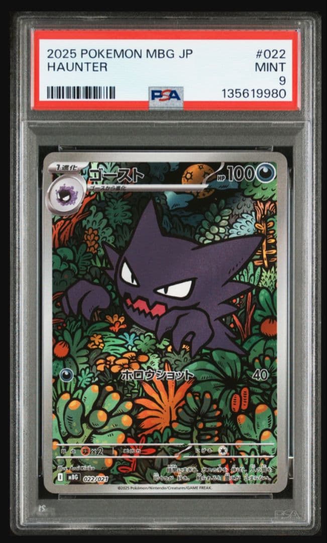 PSA9】 ゴースト AR MBG 022/021 - メルカリ
