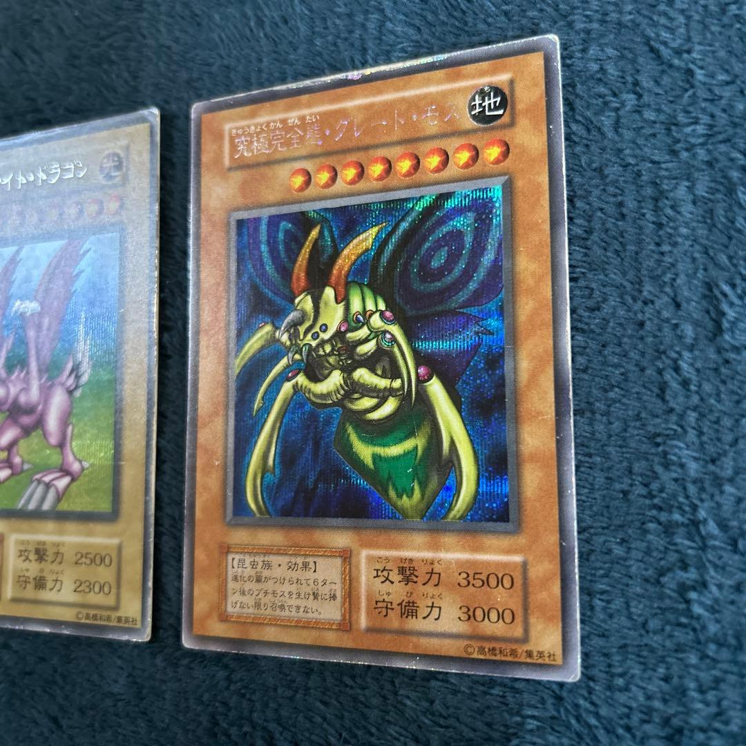 遊戯王 初期 青眼の白龍 ホーリーナイトドラゴン 究極完全態グレート
