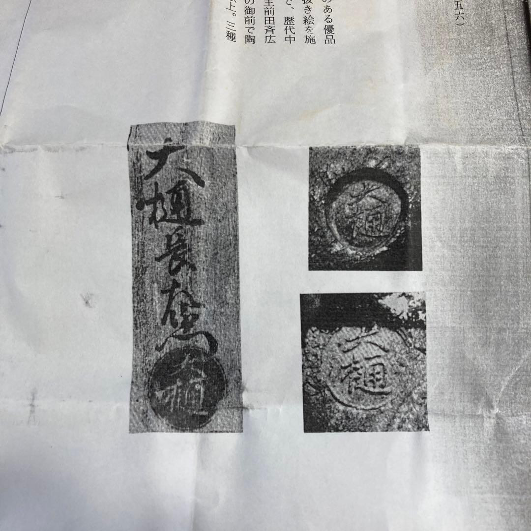 ⭐️茶道具 香合 布袋香合 五代 大樋 造 共箱 S75K - メルカリ