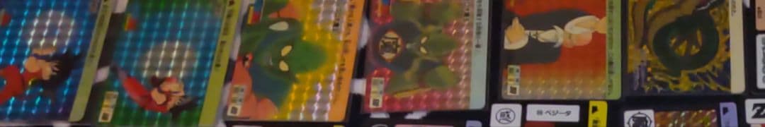 コンプ セット 当時物 初弾 ドラゴンボール カードダス 本弾 z