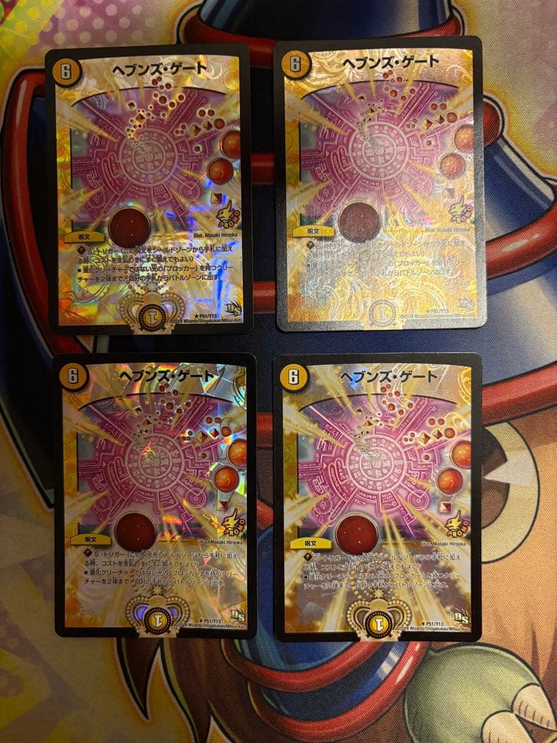 デュエマ ヘブンズゲート デュエルロード プロモ 4枚 デュエルマスターズ】DR優勝者賞「ヘブンズ・ゲート」限定プロモ版の