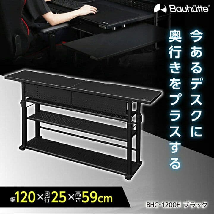 Bauhutte バウヒュッテ エクステンションデスク BHC-1200H エクステンションデスク BHC-1000H / 1200H / 1400H | Bauhütte®