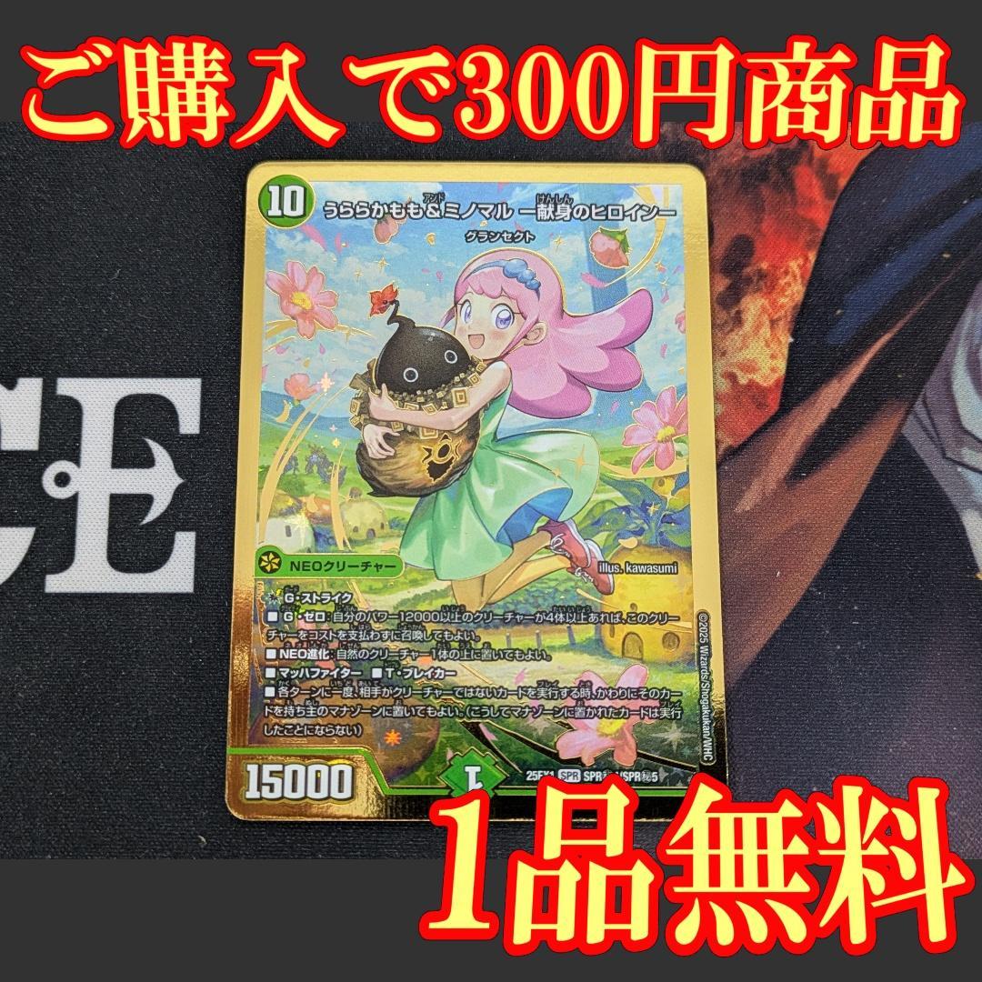 25EX1【1枚】うららかもも＆ミノマル ー献身のヒロインー 1 - メルカリ