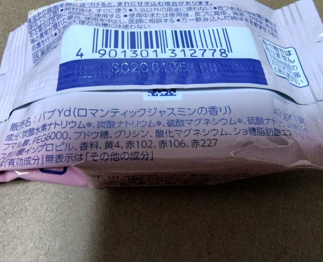 バブ 入浴剤 ロマンティックジャスミン 40個 - メルカリ