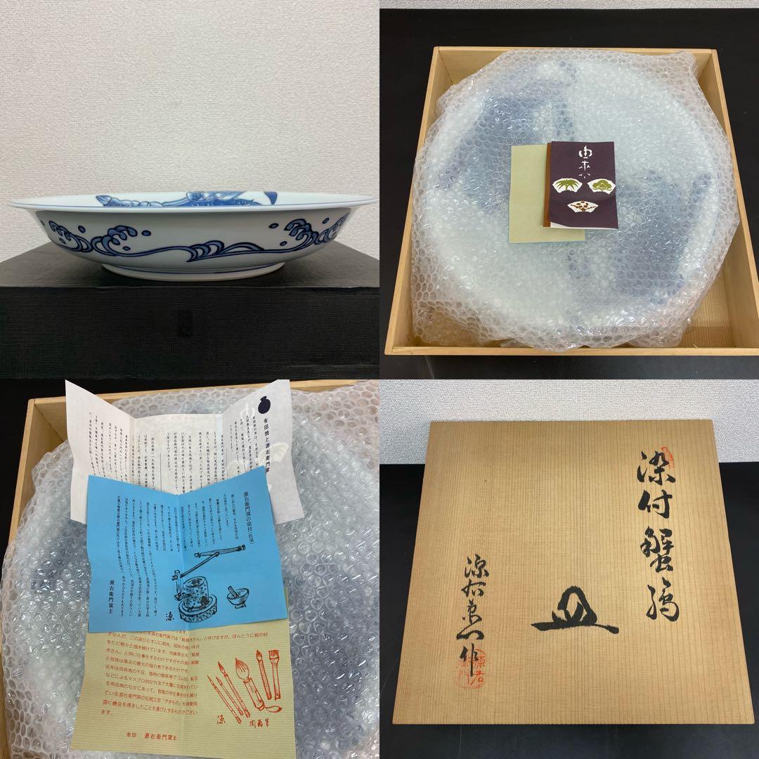 源右衛門　有田焼　染付蟹絵　大皿　飾り皿　36.8cm