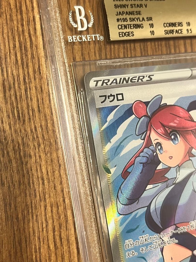 ポケモンカードゲーム ポケカ フウロ SR BGS10 PRISTINE - メルカリ