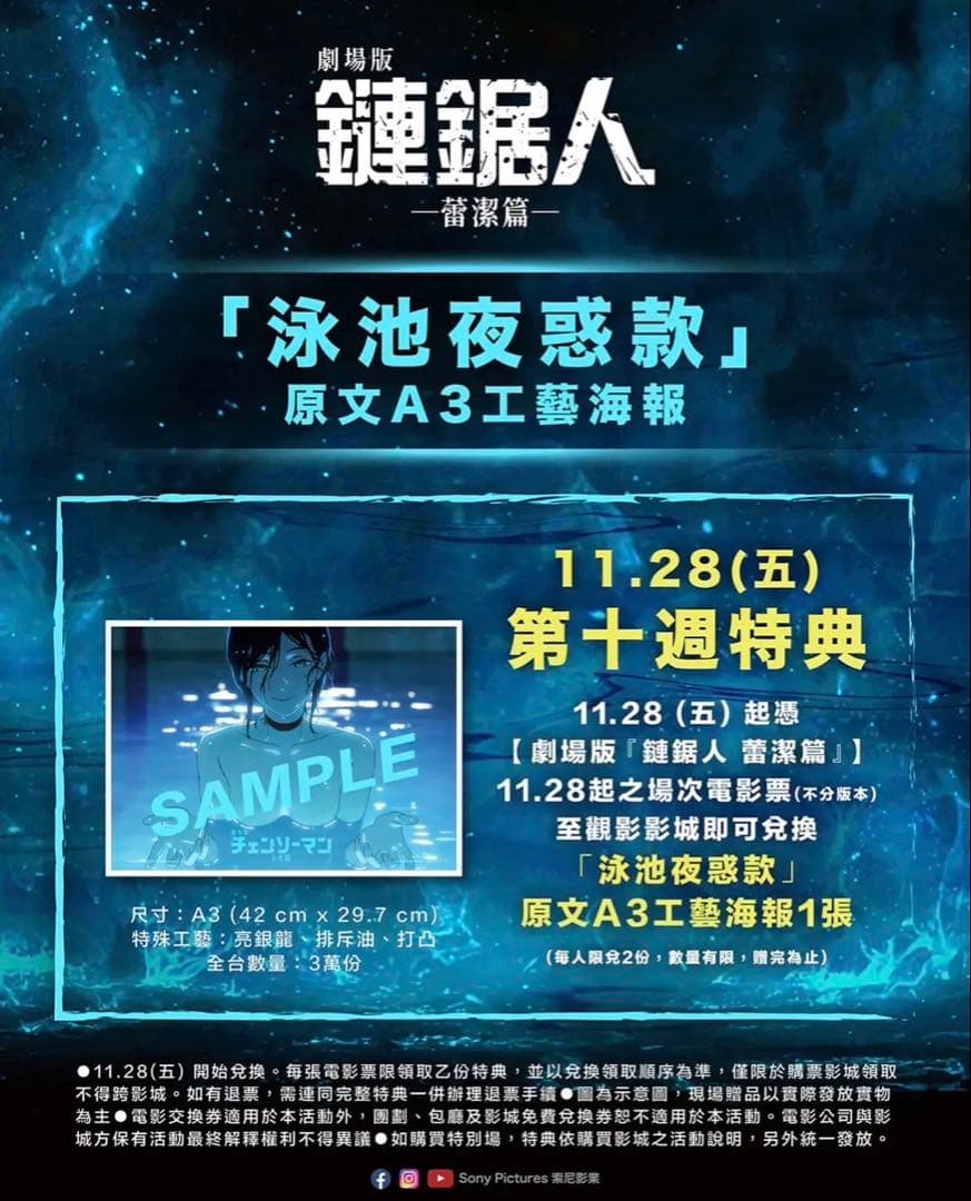 台湾限定 レゼ編 A3ポスター 特殊加工 映画 劇場版 チェンソーマン