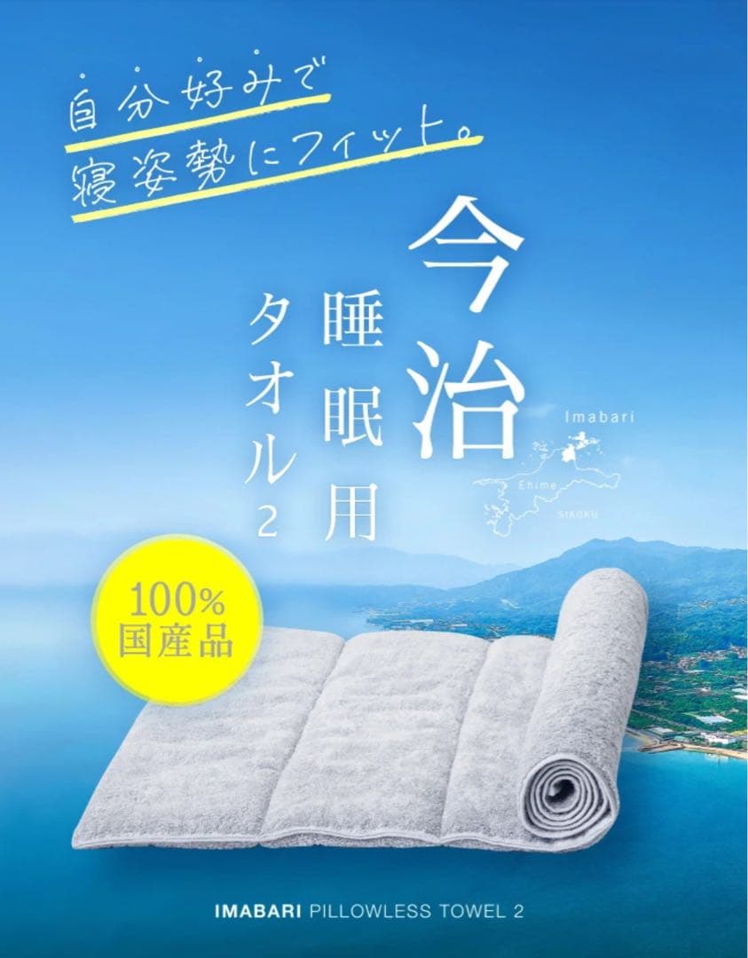 【美品】今治睡眠用タオル2（Nelture／タオル枕）高さ調節枕 今治睡眠用タオル2 | Nelture