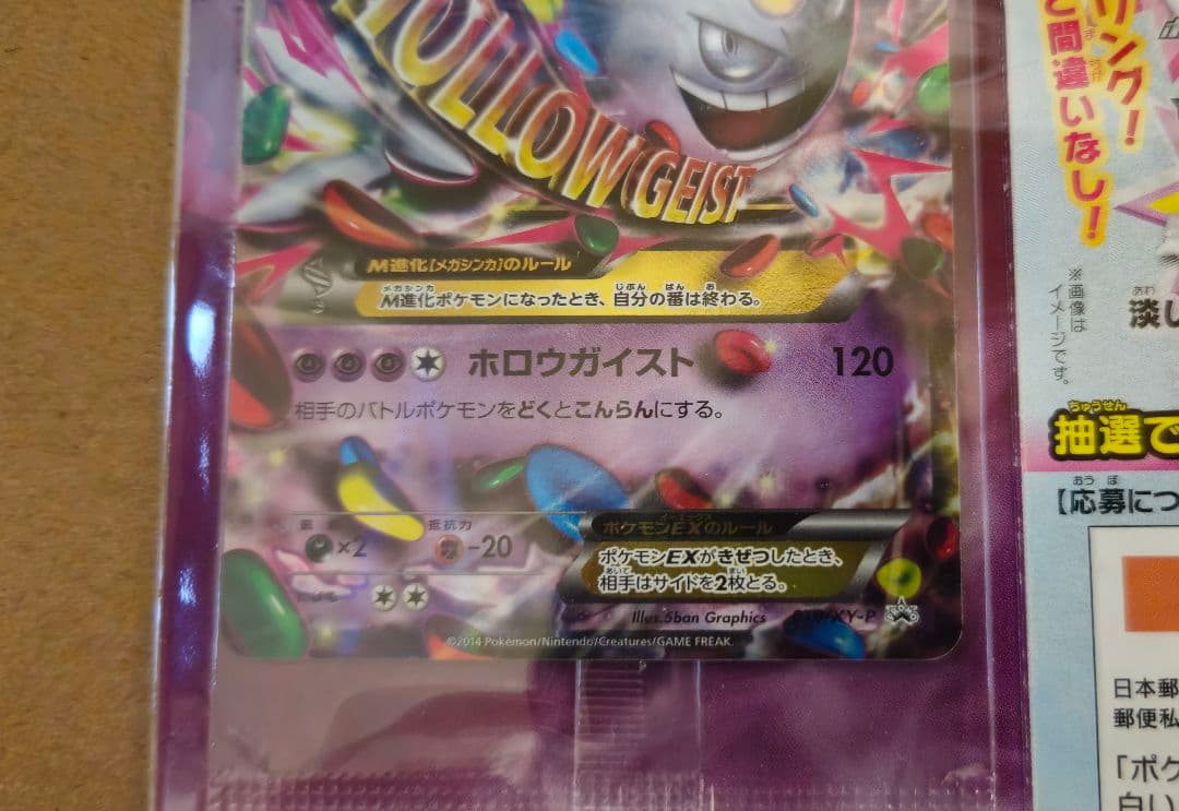 ポケカ MゲンガーEX プロモ 未開封 台紙付き 貴重品 最安 - メルカリ
