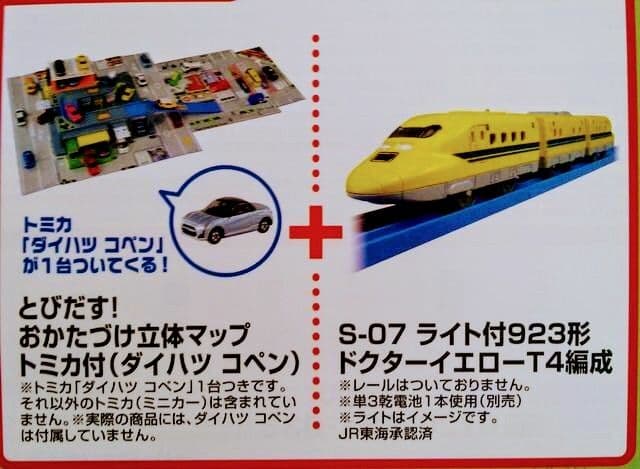 おかたづけ立体マップ＋プラレール S-07ライト付923形ドクターイエローT4 おかたづけ立体マップ＋プラレール S-07ライト付923形ドクターイエロー