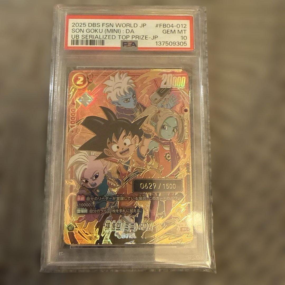 孫悟空DA シリアル PSA10 - メルカリ
