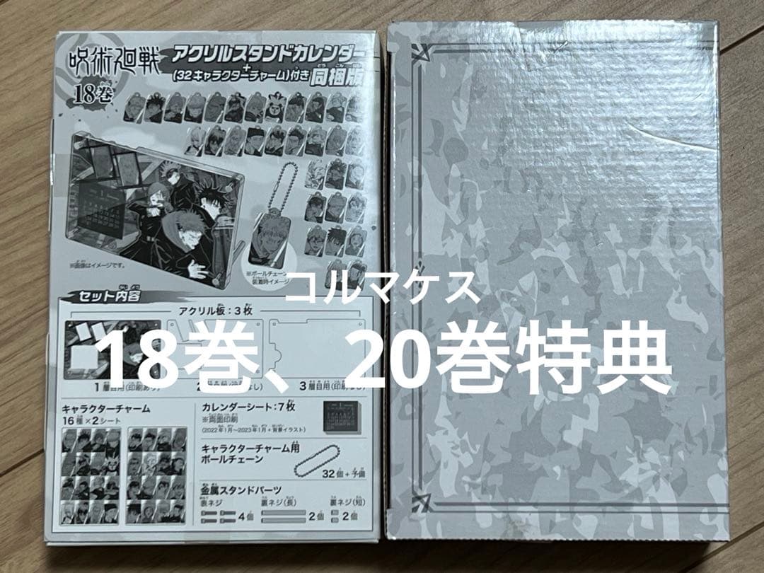 呪術廻戦 18巻 19巻 20巻 26巻 同梱版 特典セット - メルカリ