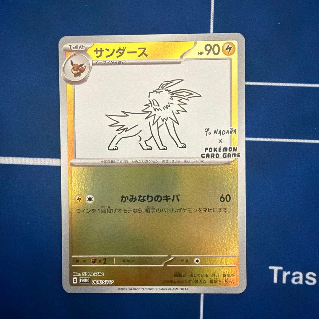 サンダース：YU NAGABA × ポケモンカードゲーム PROMO 長場 雄 - メルカリ