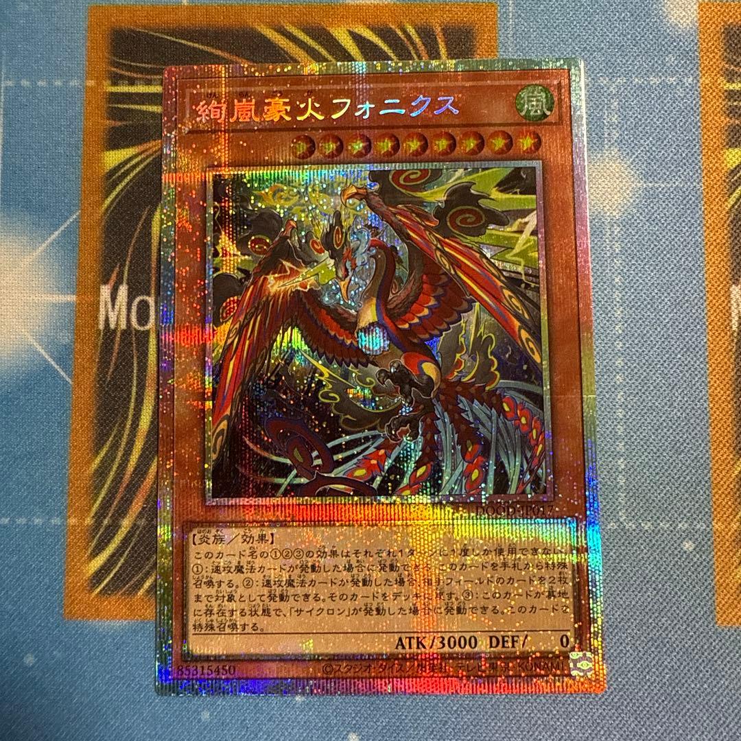遊戯王 絢嵐豪火フォニクス プリズマティックシークレット - メルカリ