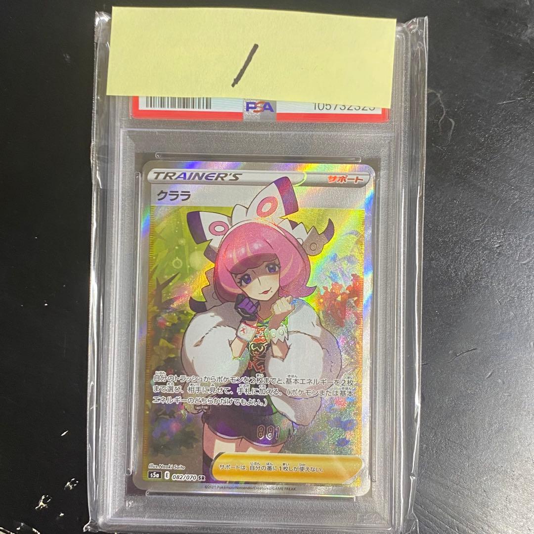 PSA10 クララ SR s5a 082/070 双璧のファイター - メルカリ