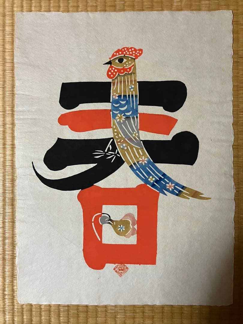 岡村吉右衛門型絵染 作品 5点セット - メルカリ