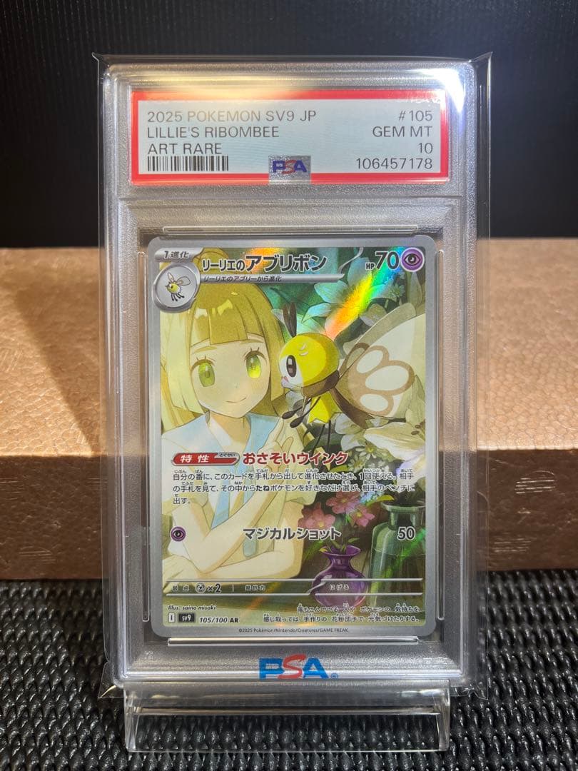 連番 PSA10 リーリエのピッピex リーリエのアブリボン バトル