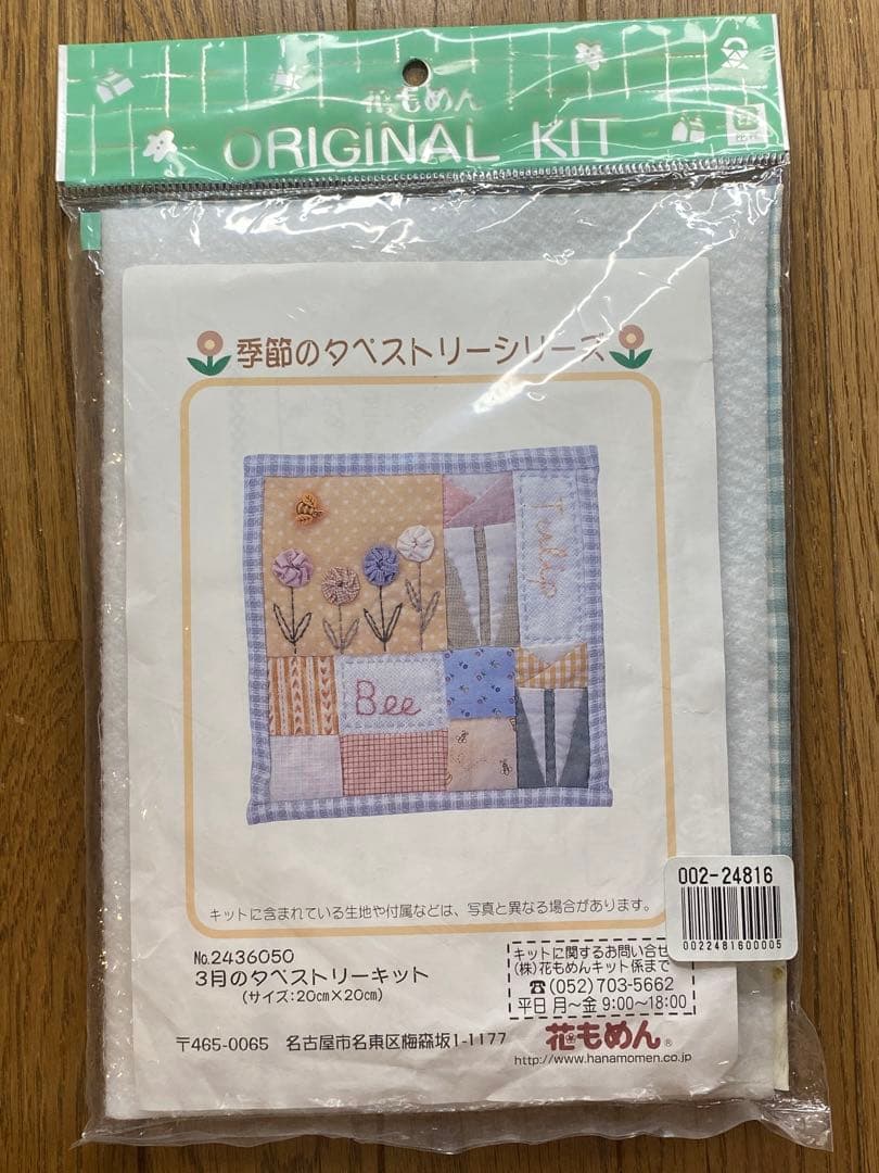 花もめん 季節のタペストリーシリーズ 3月 パッチワーク ハンドメイド