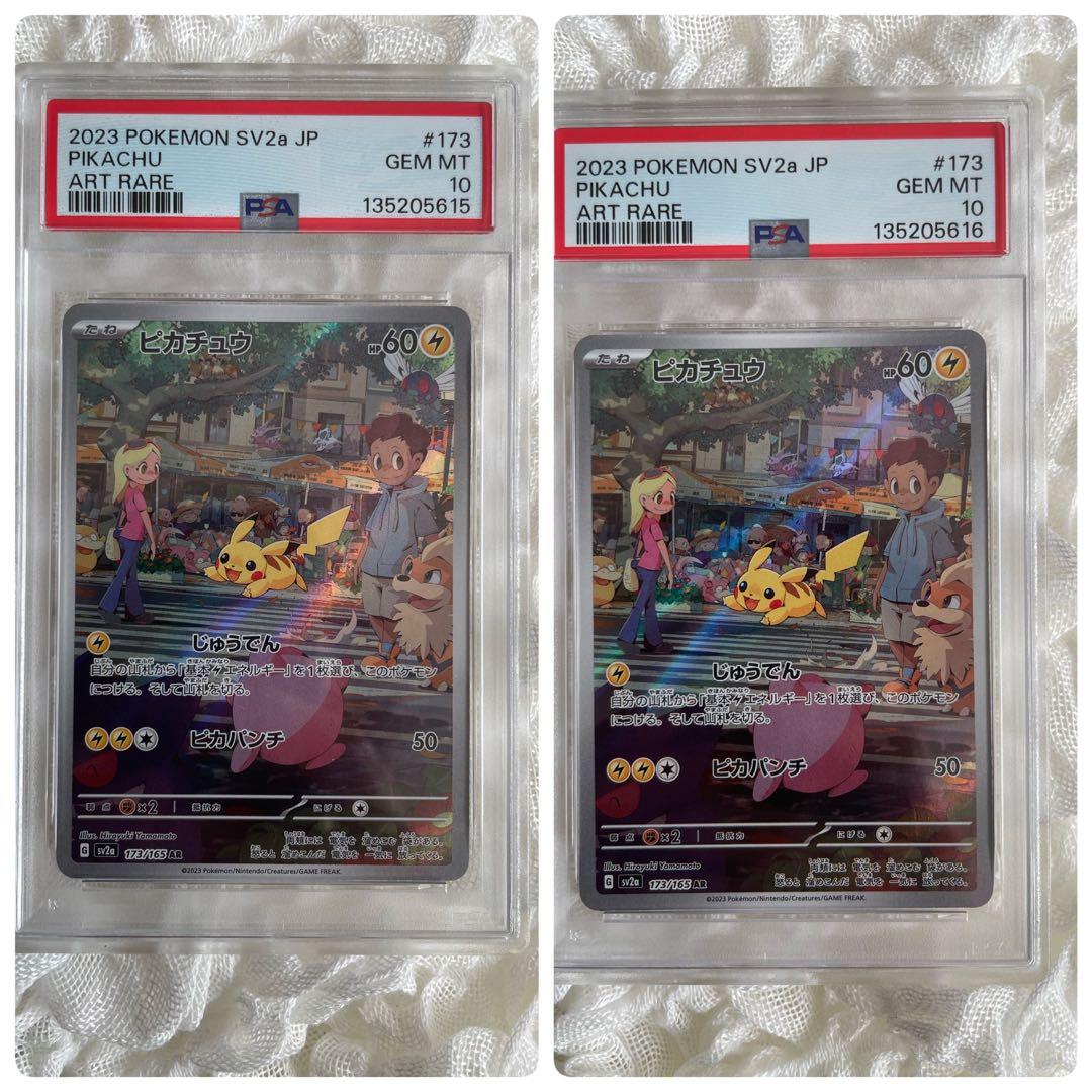 ポケモンカード ピカチュウ AR 151 PSA10 連番 PSA10】ピカチュウAR ポケモンカード151 1枚の通販 MDT（1693961903