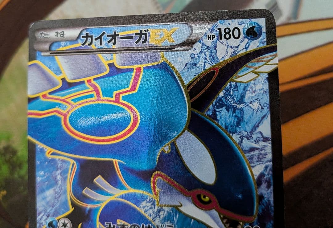 ポケカ カイオーガEX SR 1ED タイダルストーム 072/070 - メルカリ