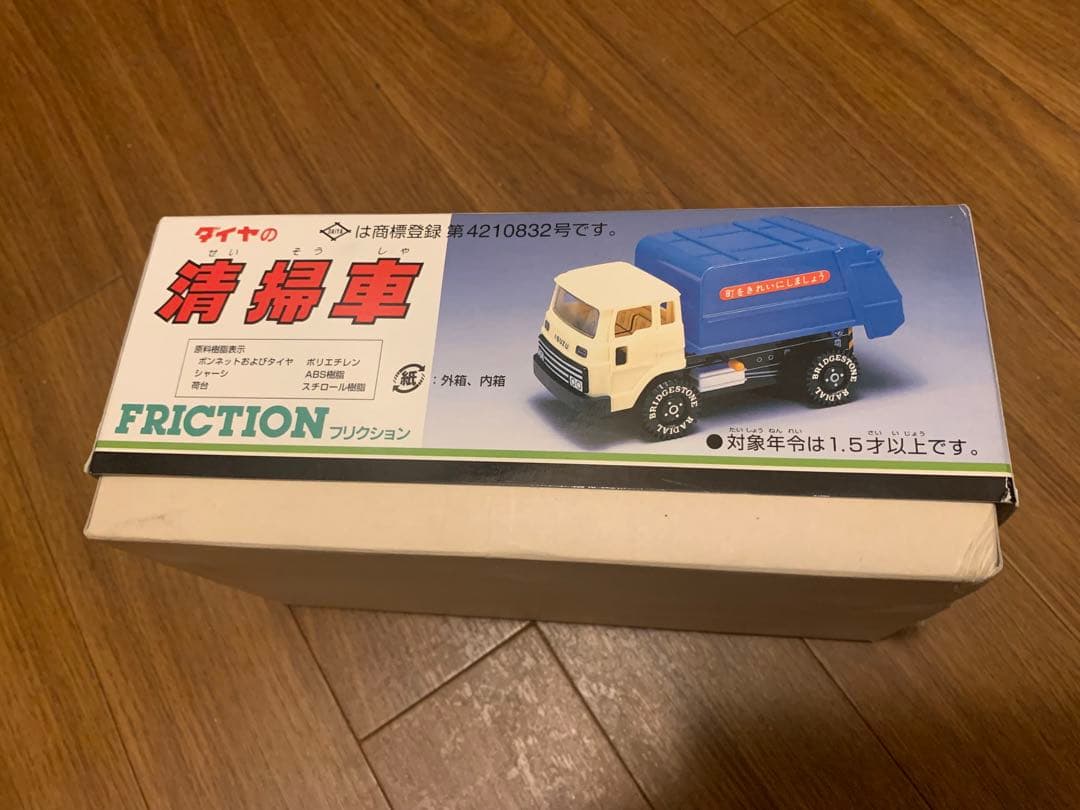 寺井商店 ダイヤの清掃車 日本製 フリクション 未使用 レトロ 当時物