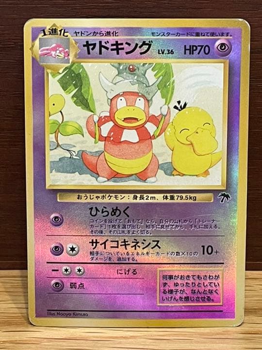 ヤドキングLV.36 旧裏 プロモーション ポケモンカード - メルカリ