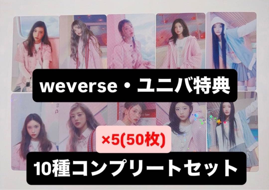ILLIT I LIKEYOU weverse UMS 特典 トレカ 10種×5 - メルカリ